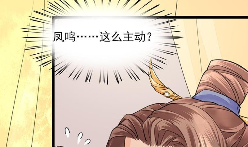 第29话 凤鸣竟然如此主动