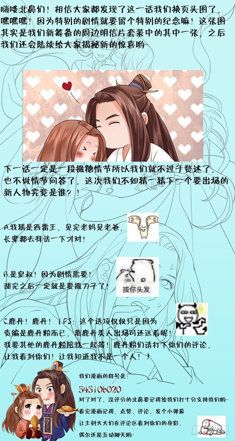 第29话 凤鸣竟然如此主动