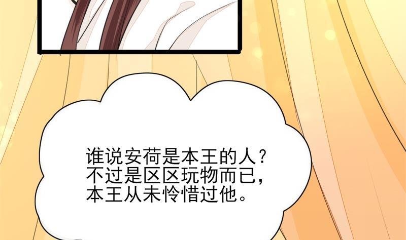 第30话 你的眼里只能有本王