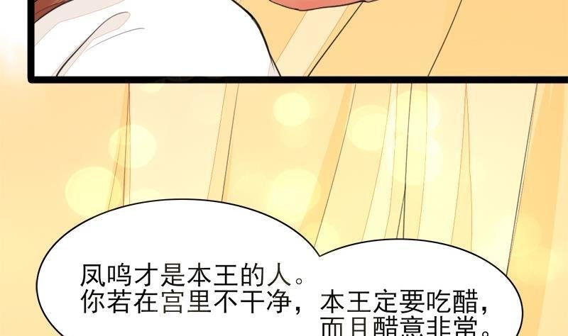 第30话 你的眼里只能有本王