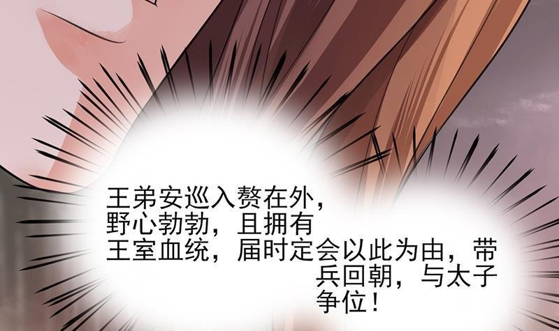 第31话 皇叔安巡！