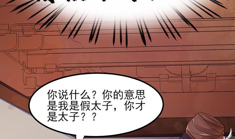 第32话 本王才是真太子！