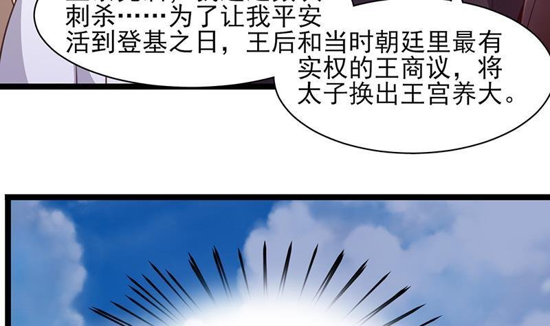第32话 本王才是真太子！