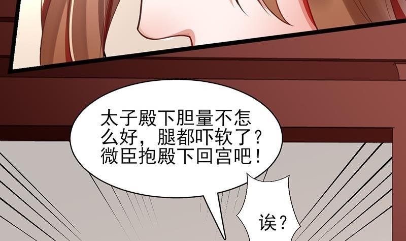 第32话 本王才是真太子！