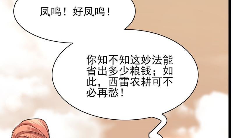 第34话 凤鸣的治国新策