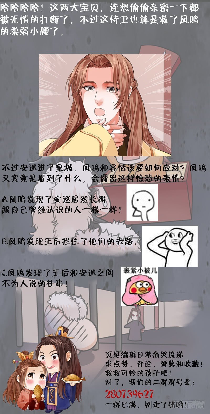 第34话 凤鸣的治国新策