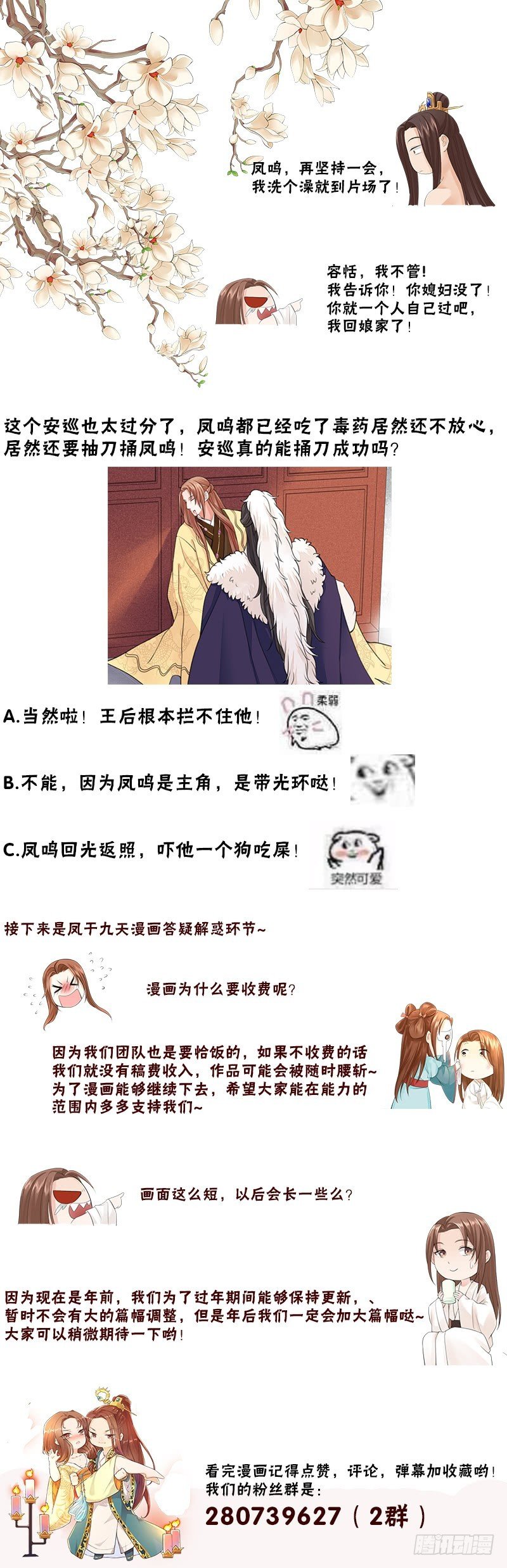 第38话 原来都是假的！