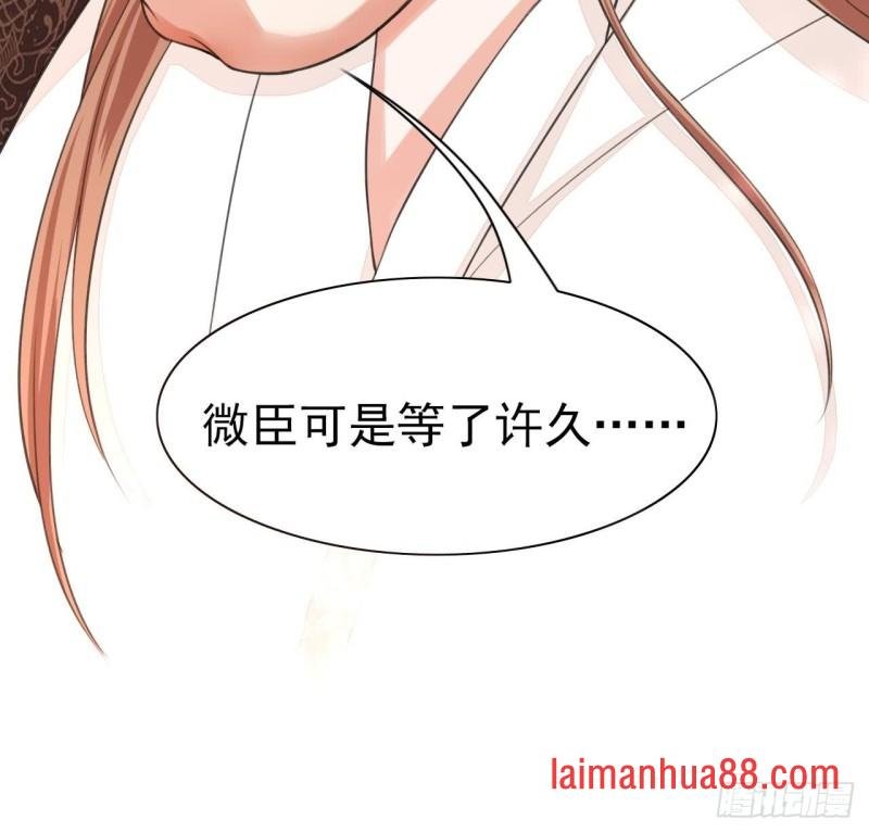 第40话 微臣等不及了