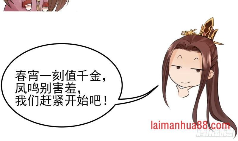 第40话 微臣等不及了
