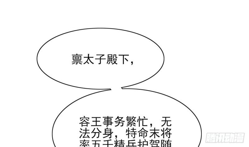 第43话 太子出使