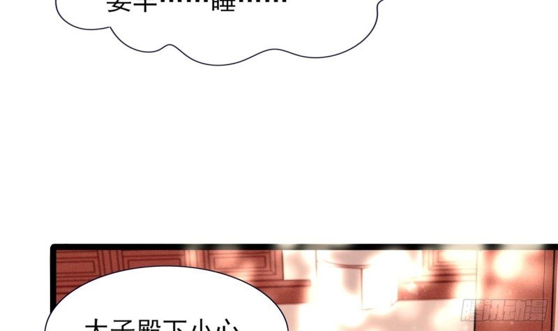 第44话 烈儿是太子的人了