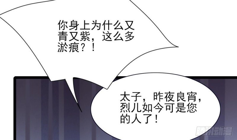 第44话 烈儿是太子的人了