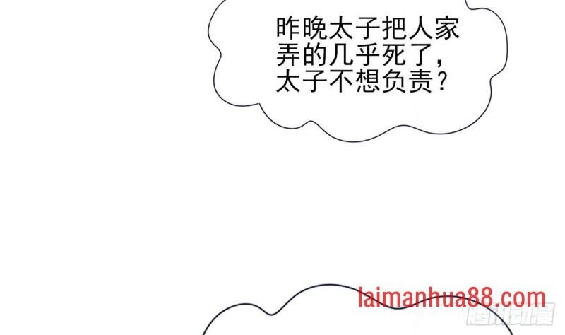 第44话 烈儿是太子的人了