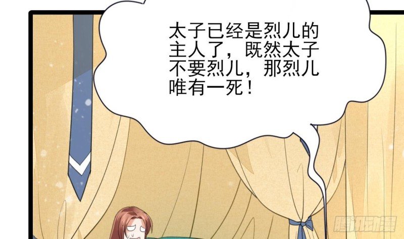 第44话 烈儿是太子的人了