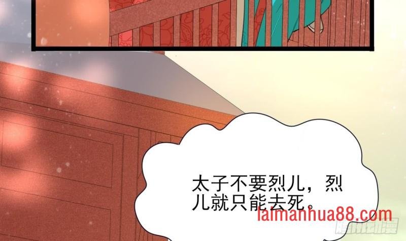 第44话 烈儿是太子的人了