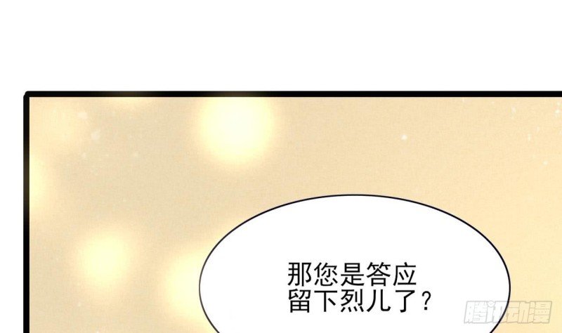 第44话 烈儿是太子的人了