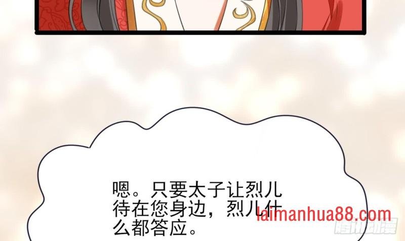 第44话 烈儿是太子的人了