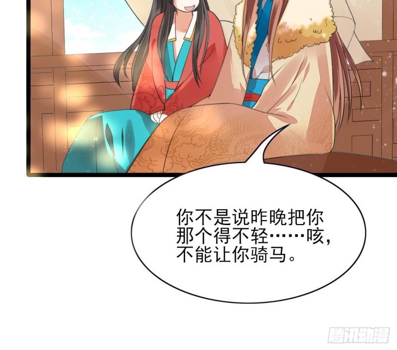 第44话 烈儿是太子的人了