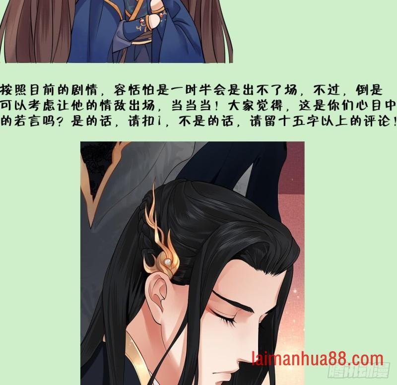 第44话 烈儿是太子的人了