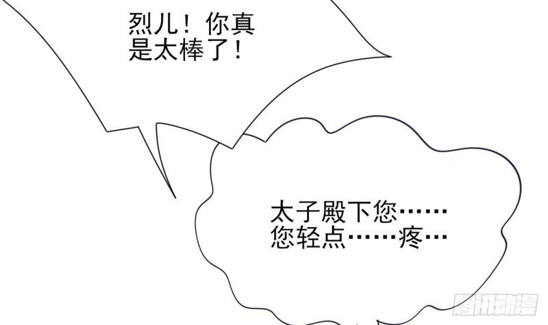 第45话 太子你轻点