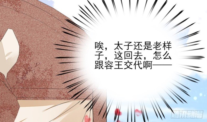 第45话 太子你轻点