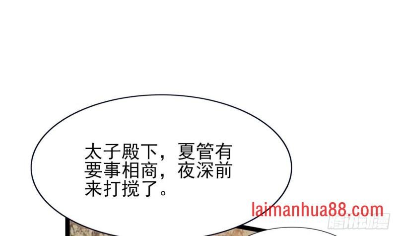 第45话 太子你轻点
