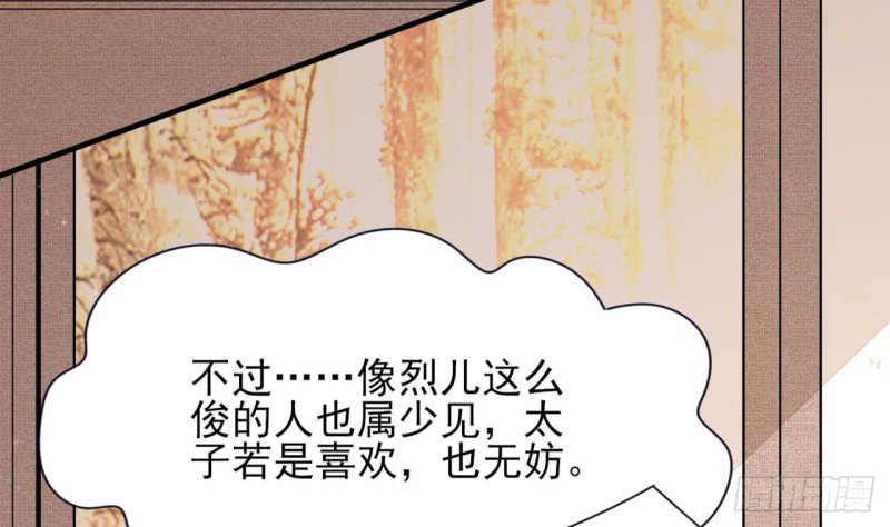 第45话 太子你轻点