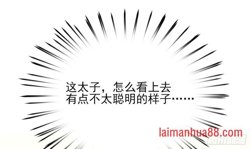 第45话 太子你轻点