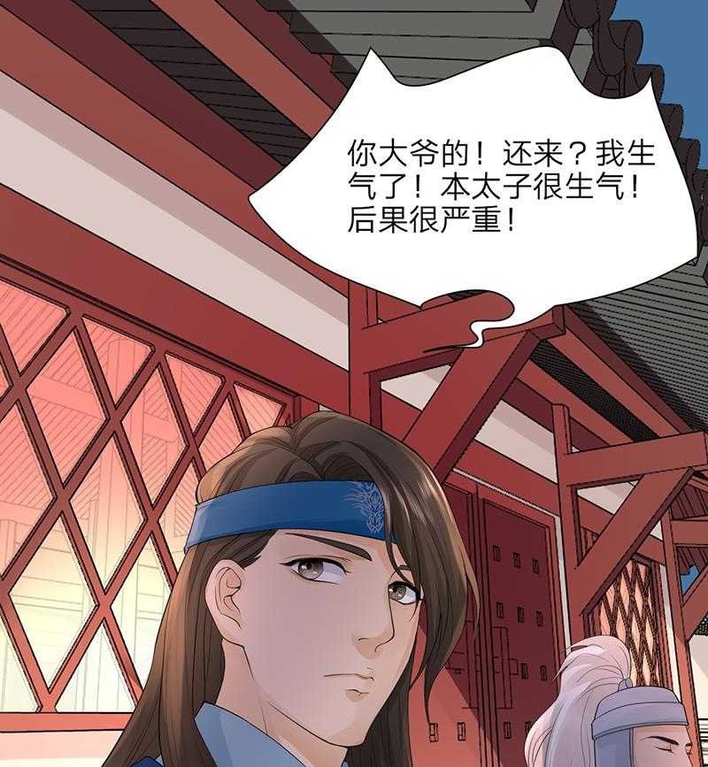 第04话 太子是个受虐狂？