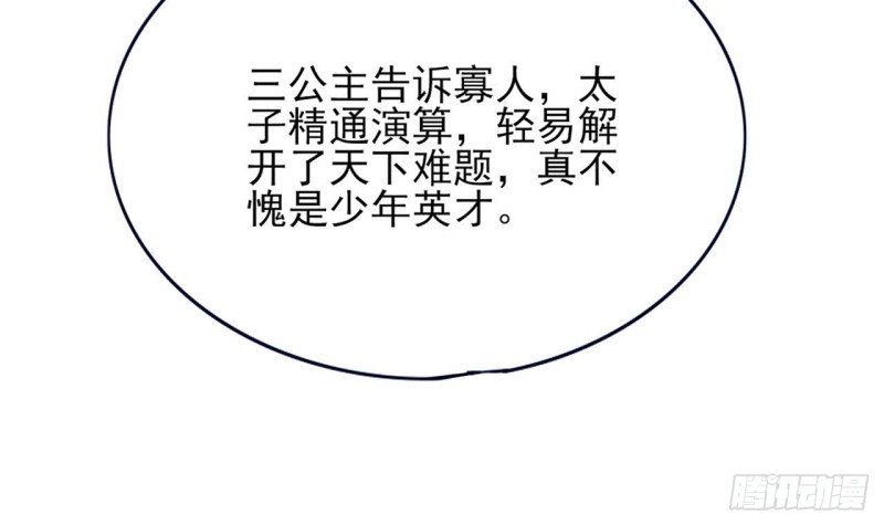 第51话 才华横溢，再惊众人