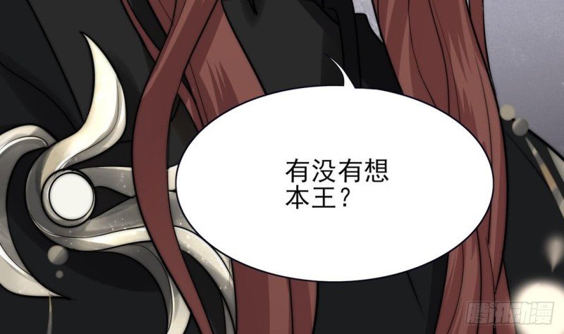 第53话 有没有想本王？