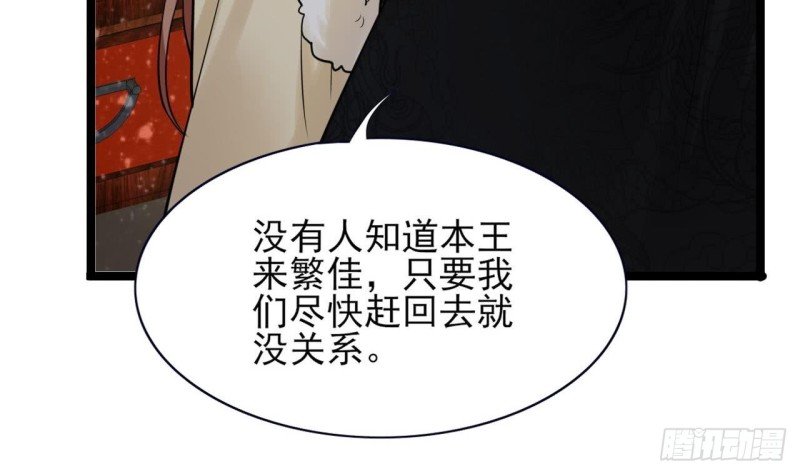 第53话 有没有想本王？