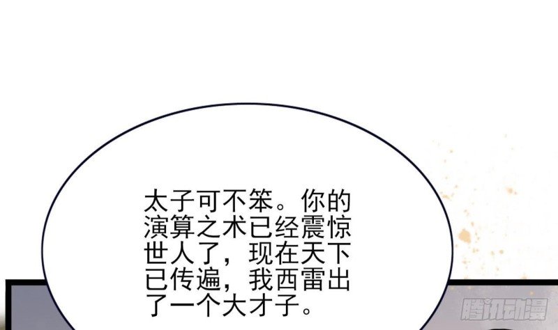 第53话 有没有想本王？