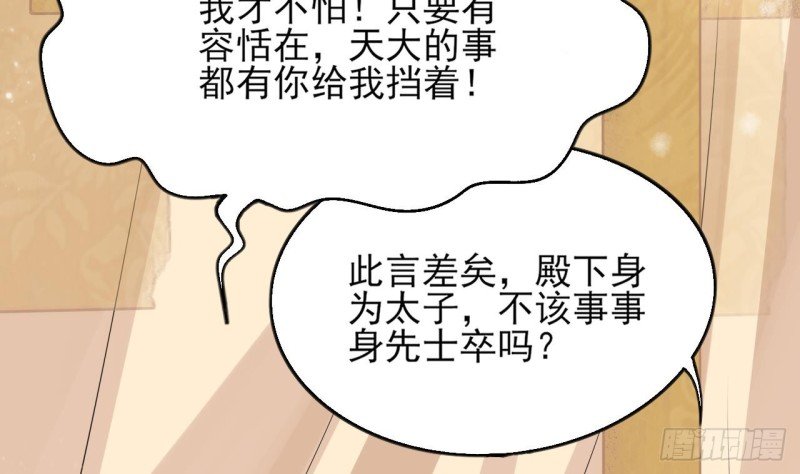 第55话 别被烈儿看到了