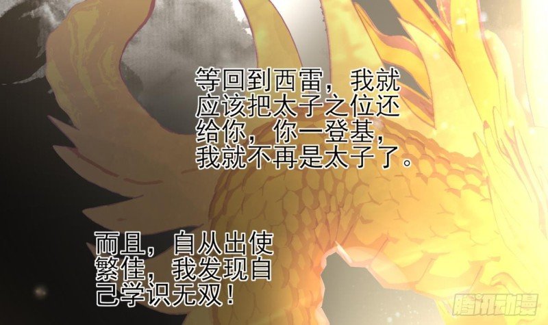 第55话 别被烈儿看到了