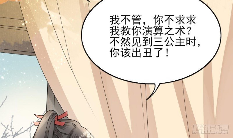第55话 别被烈儿看到了
