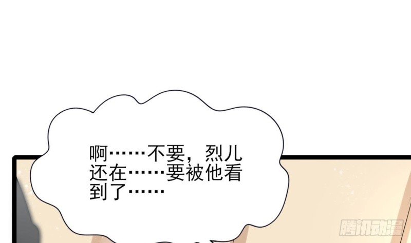 第55话 别被烈儿看到了