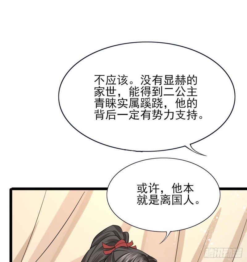 第55话 别被烈儿看到了