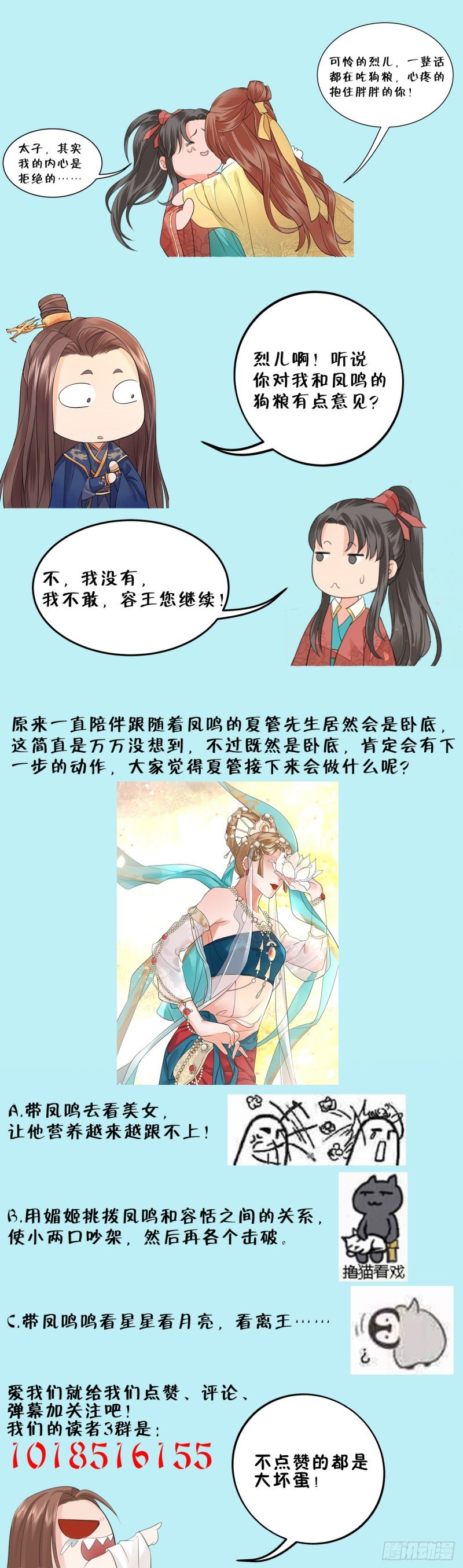 第55话 别被烈儿看到了