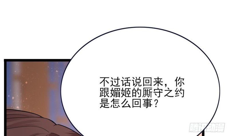 第57话 不许对我毛手毛脚！