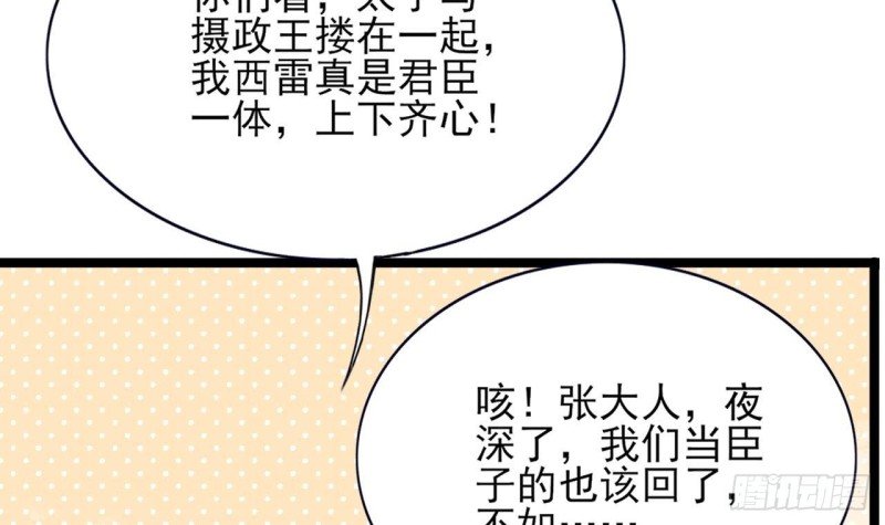 第58话 凤鸣中毒了！