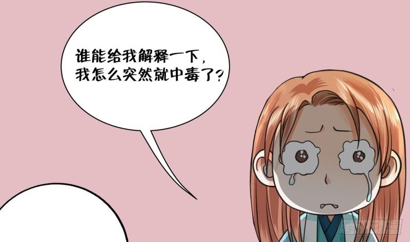 第58话 凤鸣中毒了！