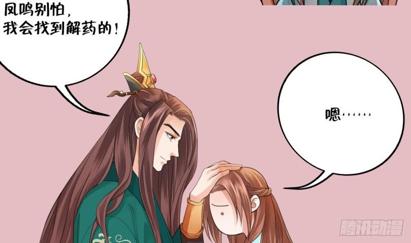 第58话 凤鸣中毒了！