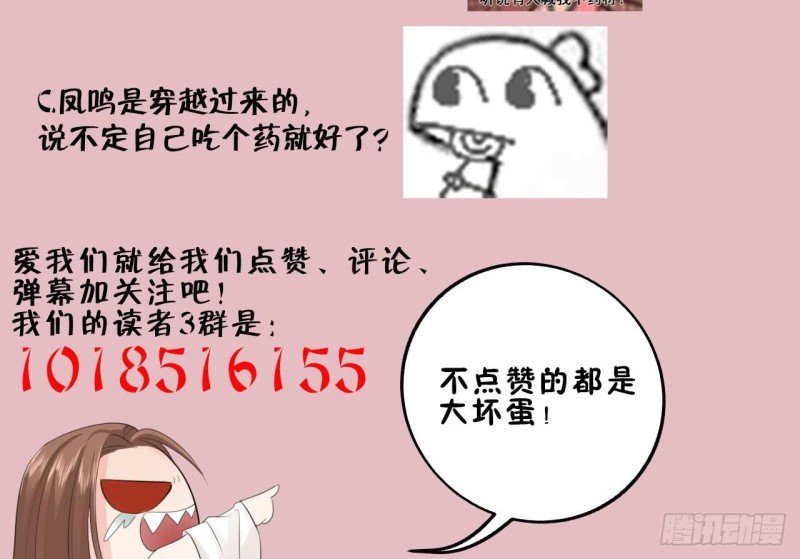 第58话 凤鸣中毒了！