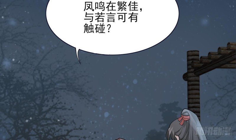 第59话 竟然是若言！