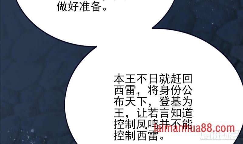 第59话 竟然是若言！