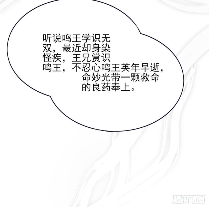 第61话 妙光觐见