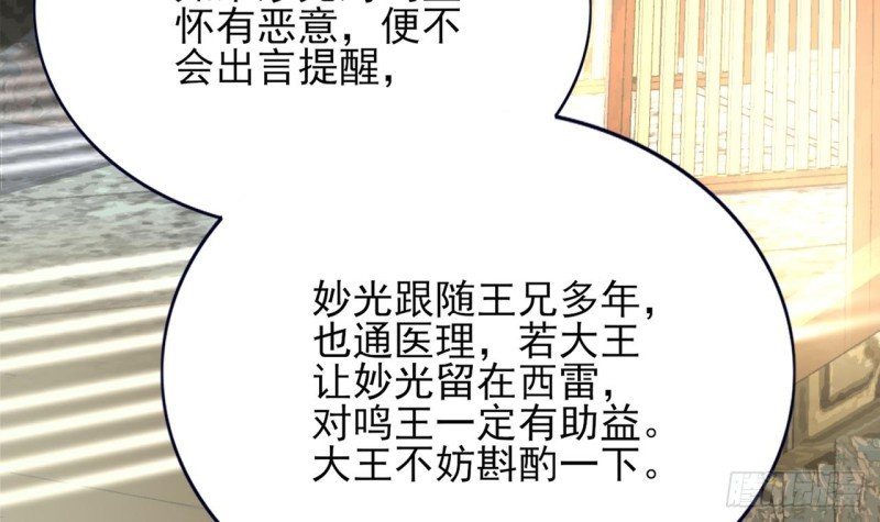 第61话 妙光觐见