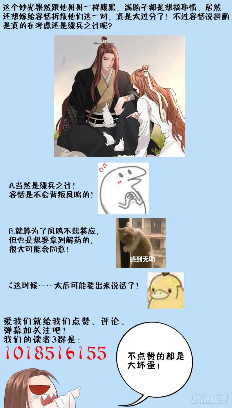 第61话 妙光觐见