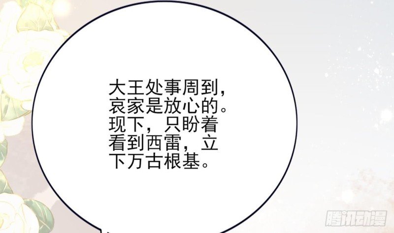 第62话 商量大婚